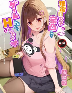 [Kirin Kakeru] Hinata-san um garota gamer bem safada